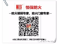 國(guó)家標(biāo)準(zhǔn)《建筑幕墻防火性能分級(jí)及試驗(yàn)方法》編制啟動(dòng)暨首次工作會(huì)議在北京召開，恒保應(yīng)邀參加
